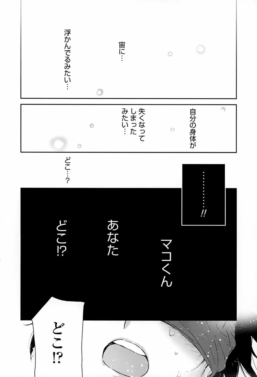 好きでいっぱい Page.66