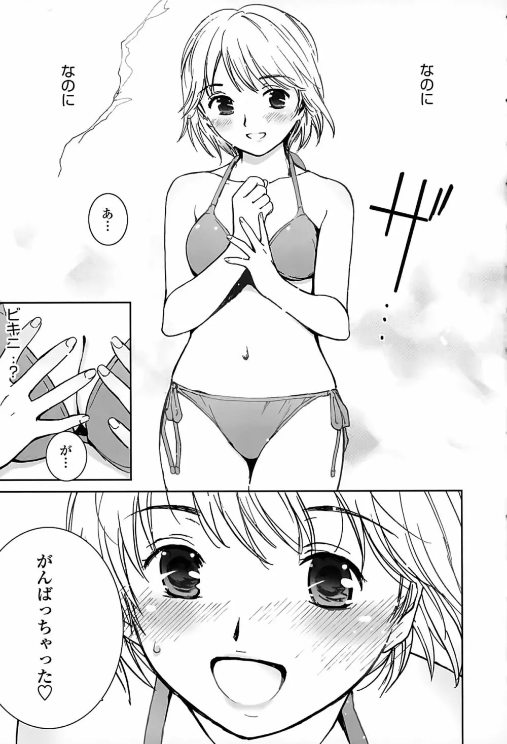 好きでいっぱい Page.7