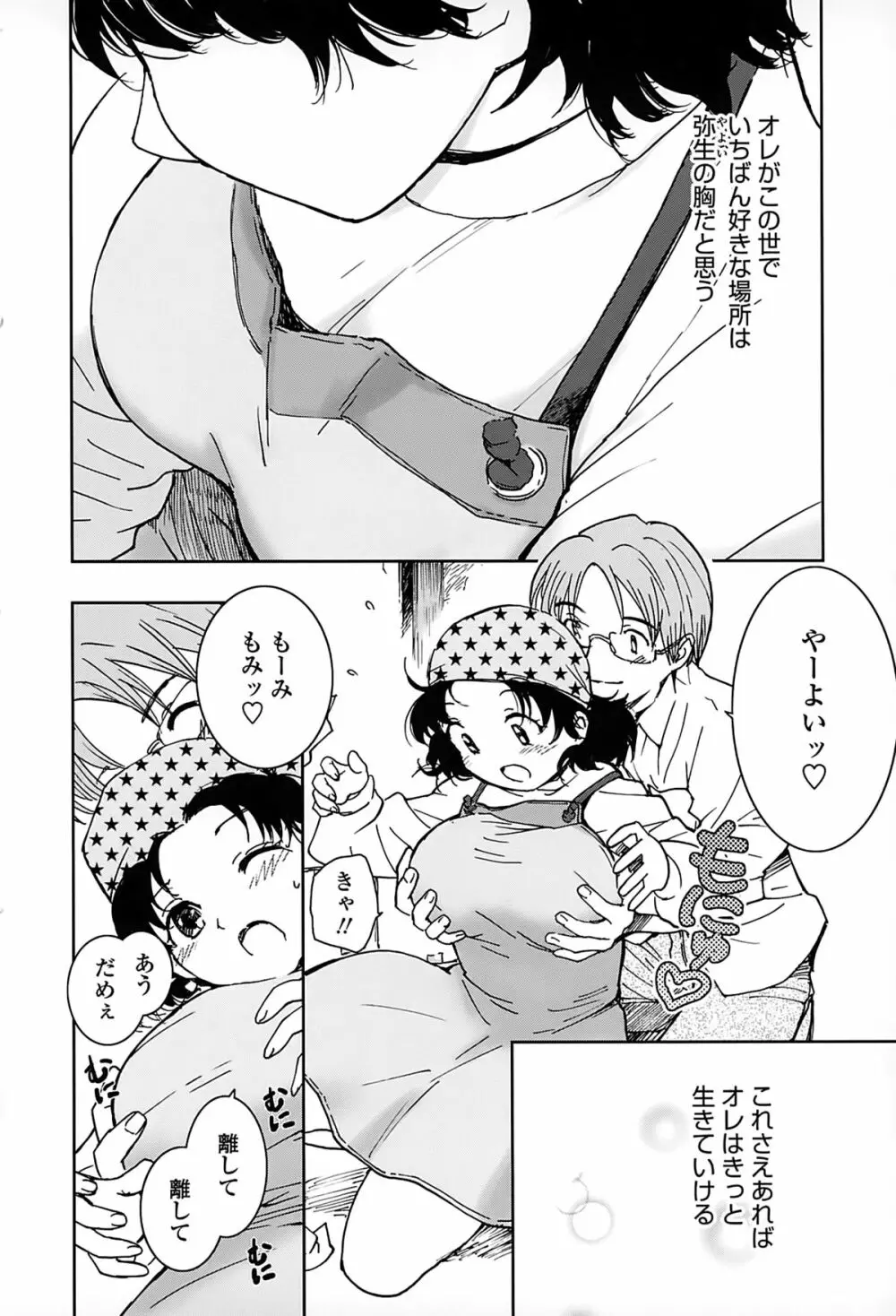 好きでいっぱい Page.72