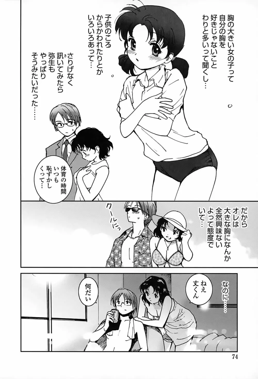 好きでいっぱい Page.76