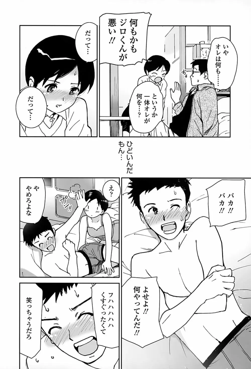 好きでいっぱい Page.90