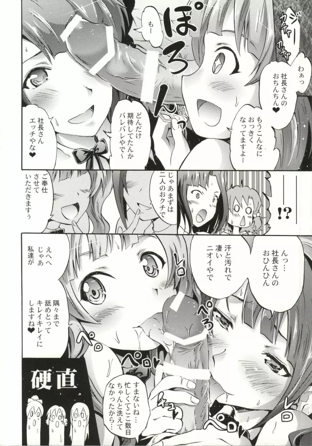 ミリオンバックダンサーたちのオトナの「せったい」合宿 Page.7