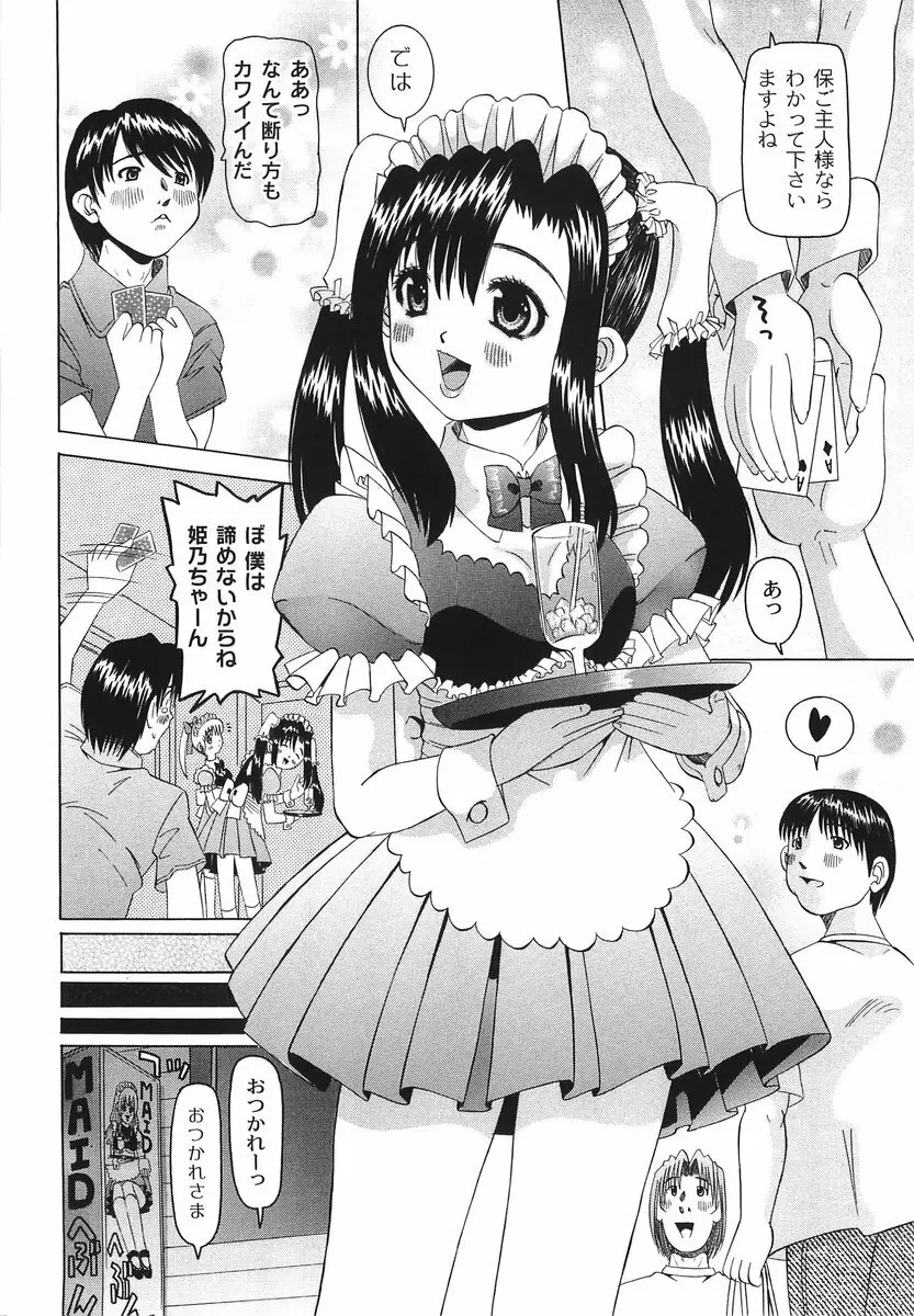 滴り少女の蜜欲過剰連鎖 Page.56