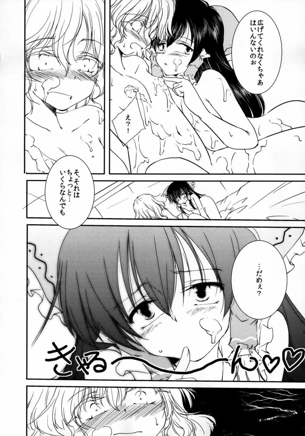 甘えんぼ霊夢と魔理沙のちゅっちゅぺろぺろ Page.12