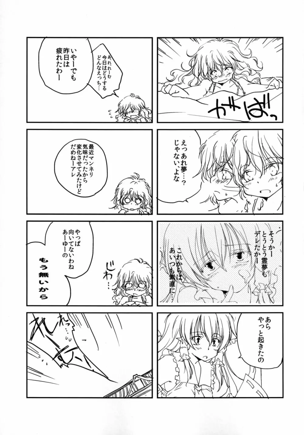 甘えんぼ霊夢と魔理沙のちゅっちゅぺろぺろ Page.19