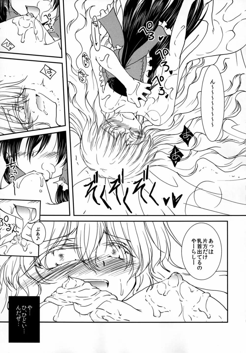 甘えんぼ霊夢と魔理沙のちゅっちゅぺろぺろ Page.9