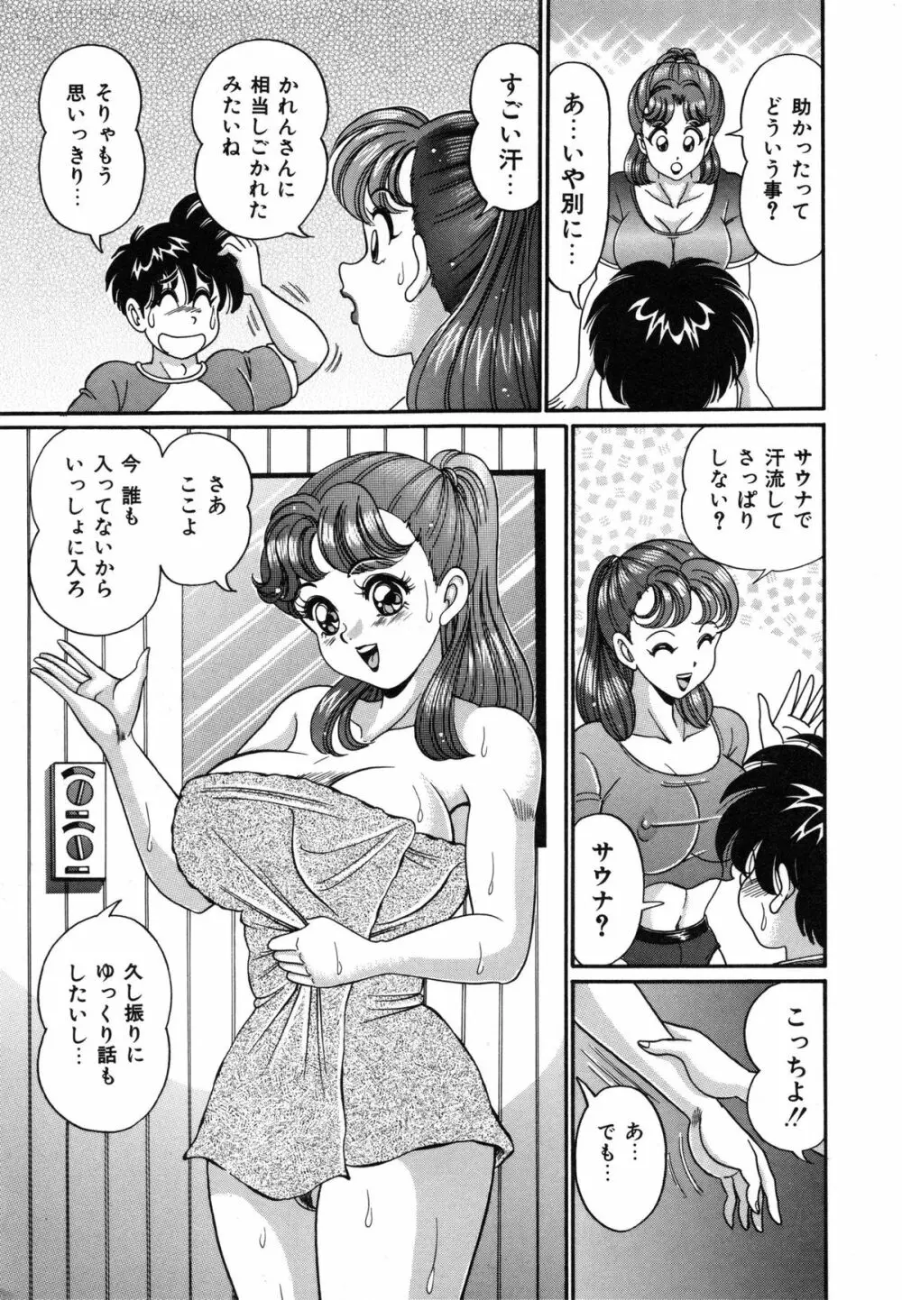 あの娘はFカップ Page.126