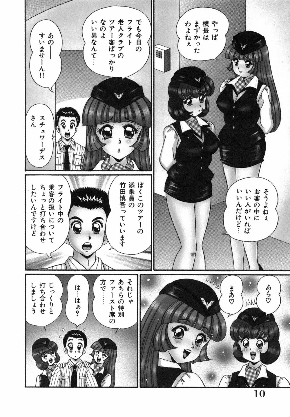 あの娘はFカップ Page.13