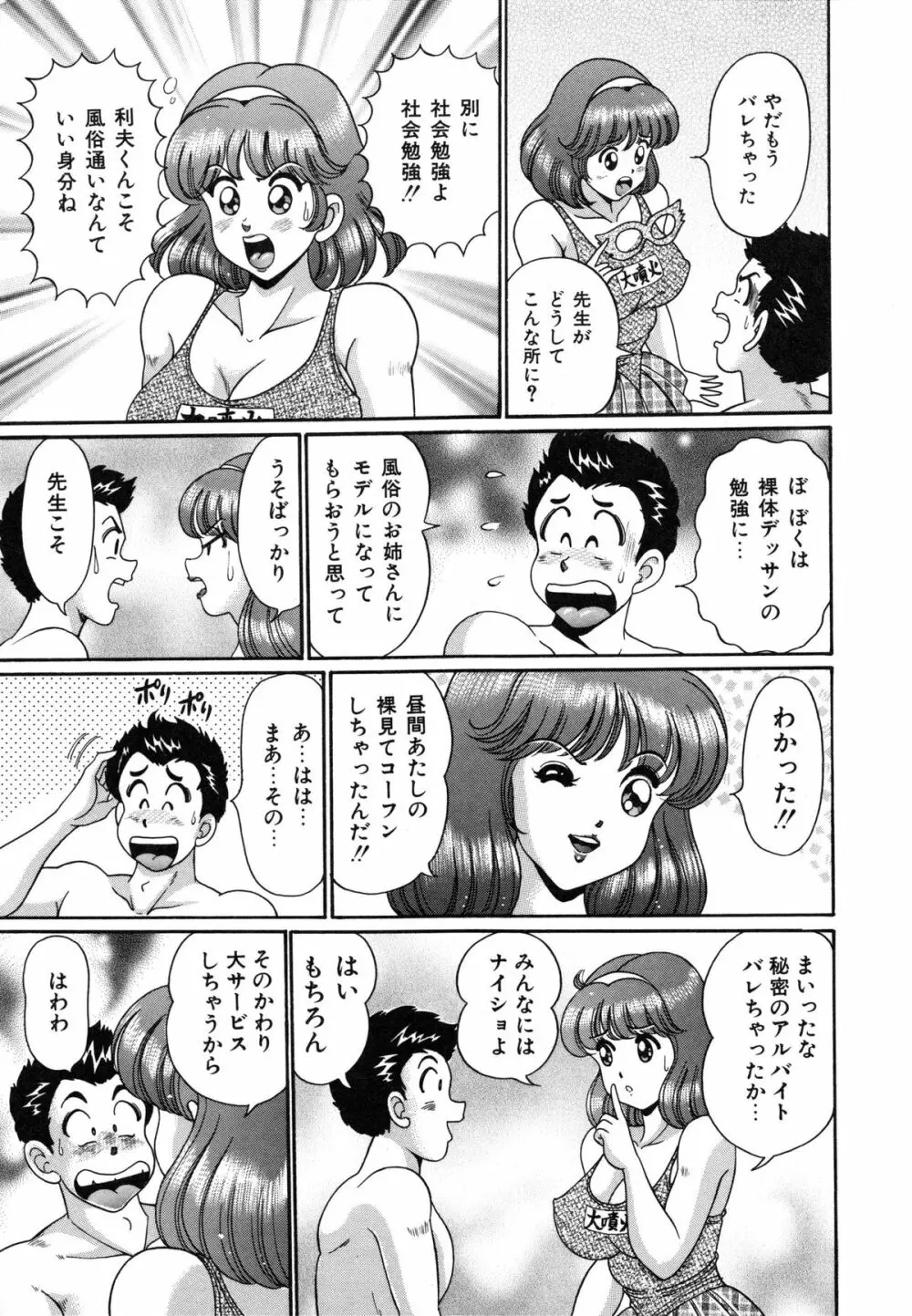 あの娘はFカップ Page.142