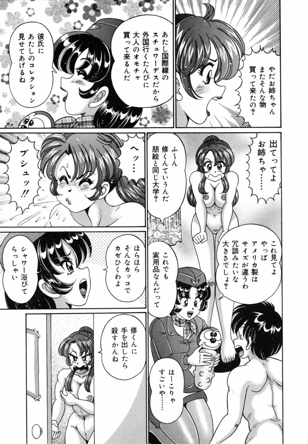 あの娘はFカップ Page.158