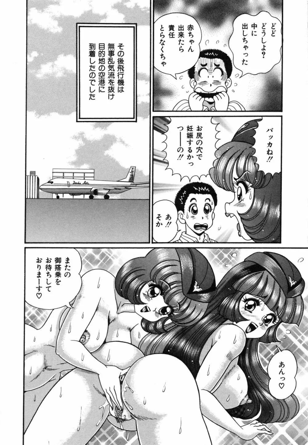 あの娘はFカップ Page.25