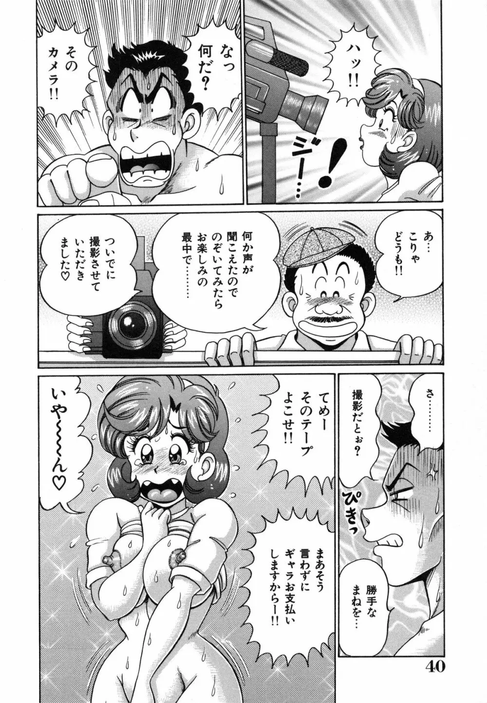 あの娘はFカップ Page.43