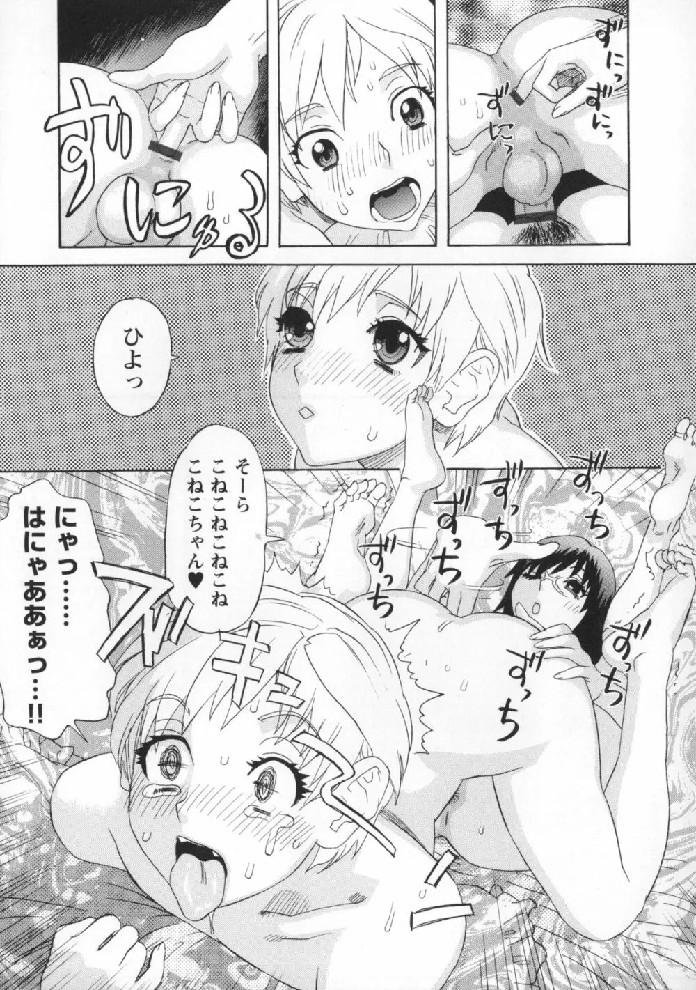 淫姿花伝 Page.100