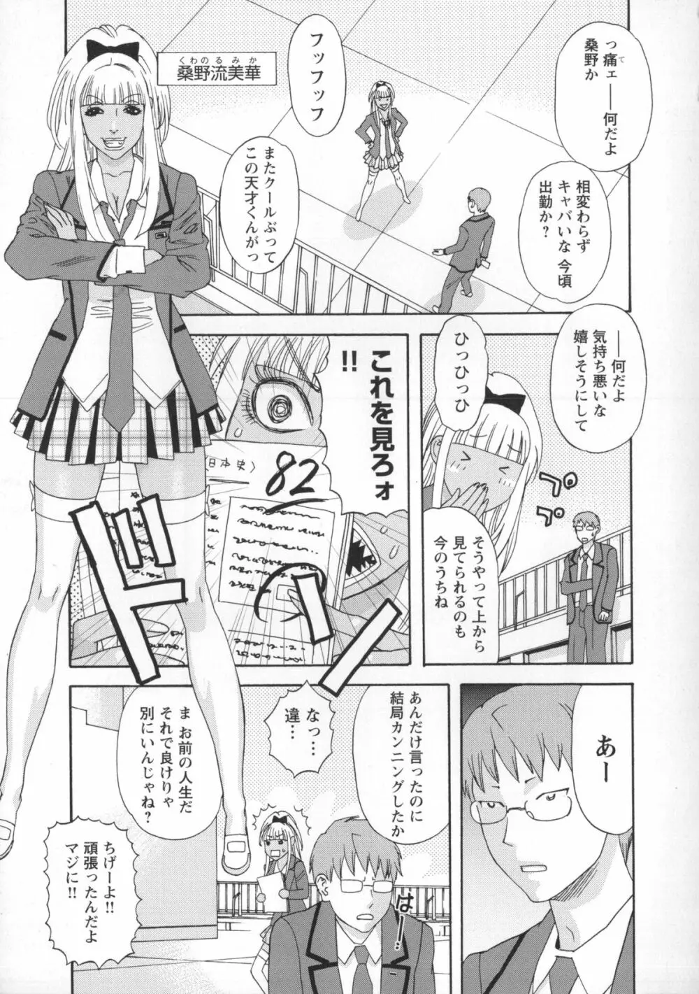 淫姿花伝 Page.104