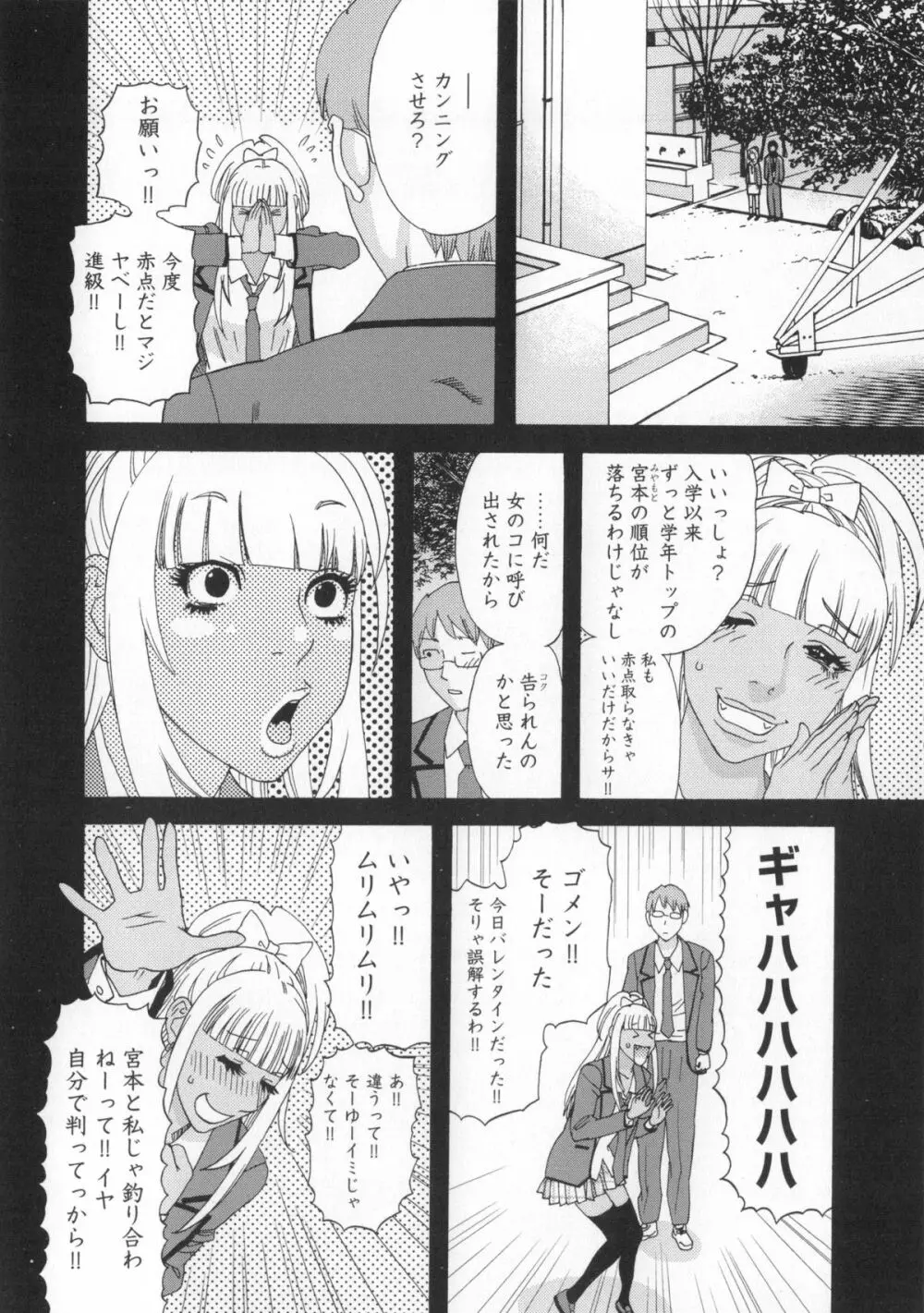 淫姿花伝 Page.105