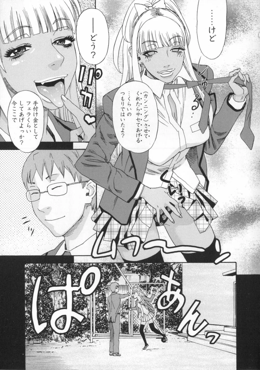 淫姿花伝 Page.106