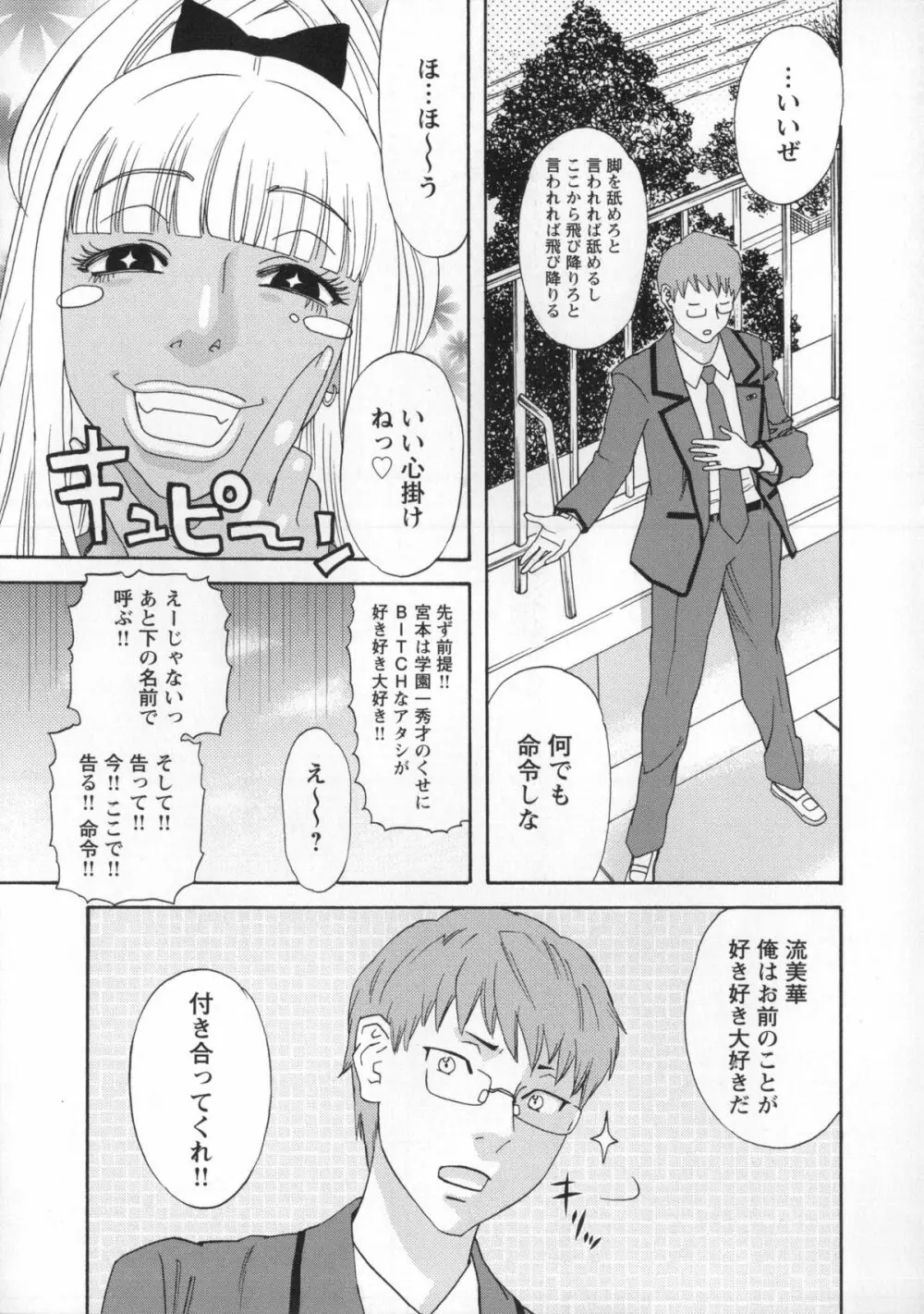 淫姿花伝 Page.108