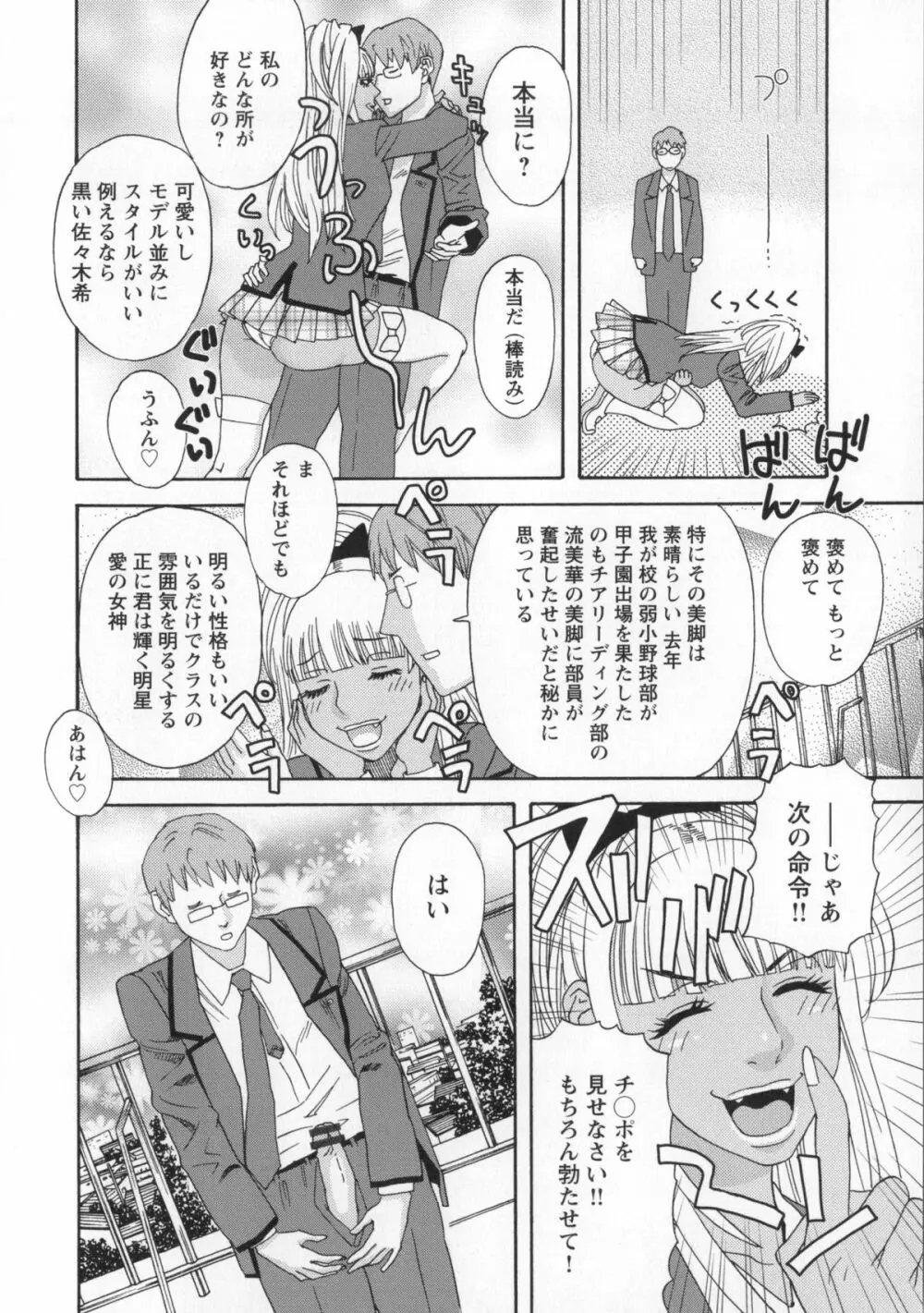 淫姿花伝 Page.109