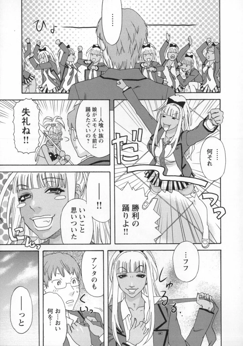 淫姿花伝 Page.110