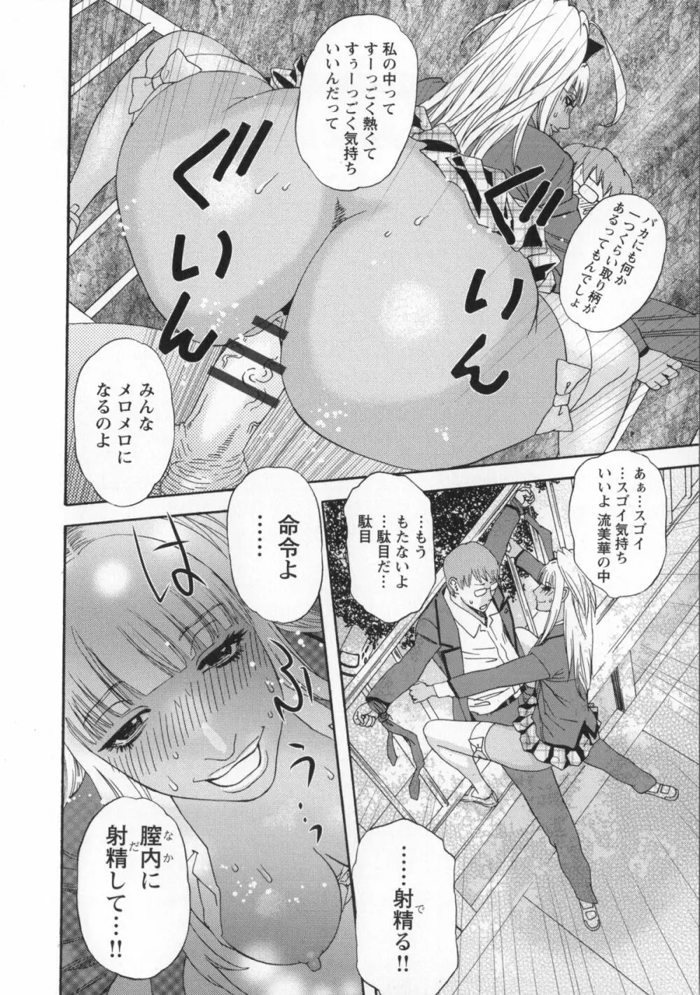 淫姿花伝 Page.119