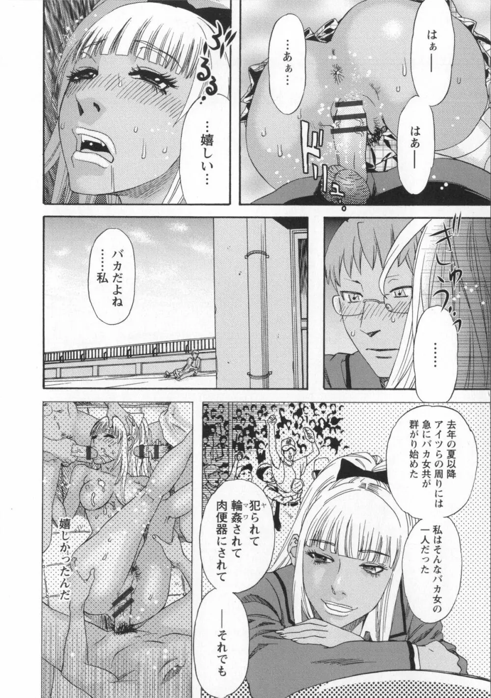 淫姿花伝 Page.121