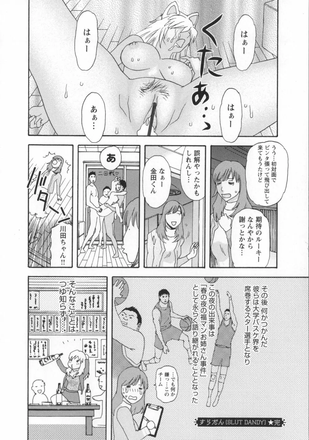 淫姿花伝 Page.139