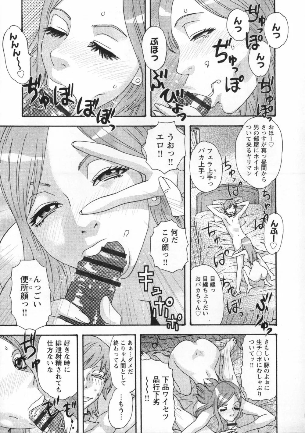 淫姿花伝 Page.142