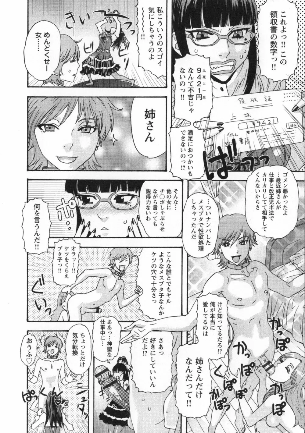 淫姿花伝 Page.145