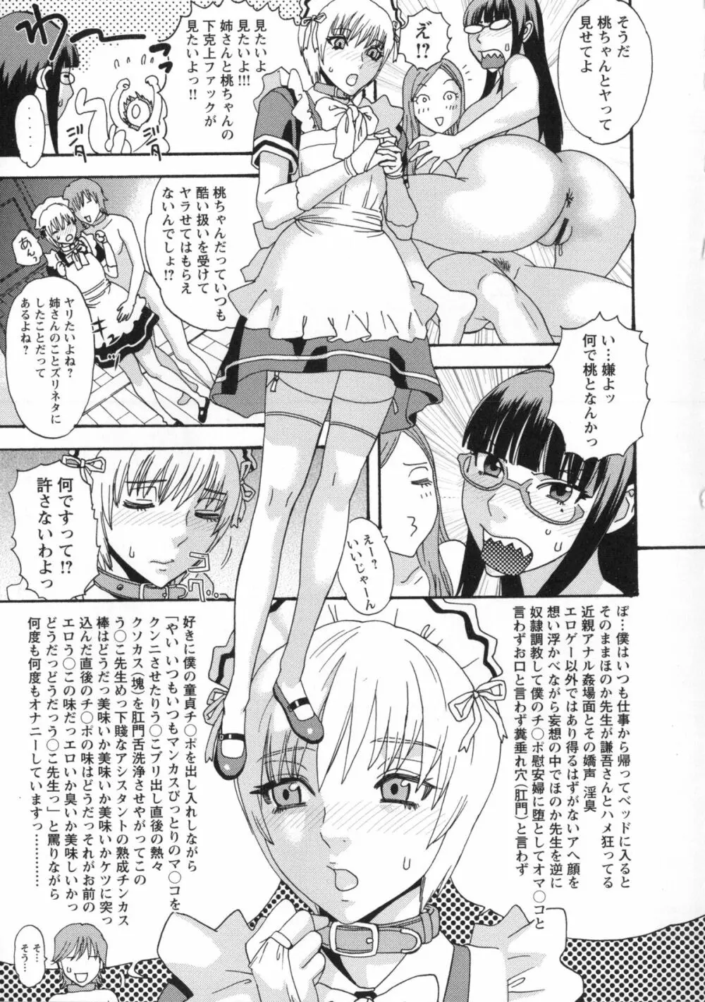 淫姿花伝 Page.150