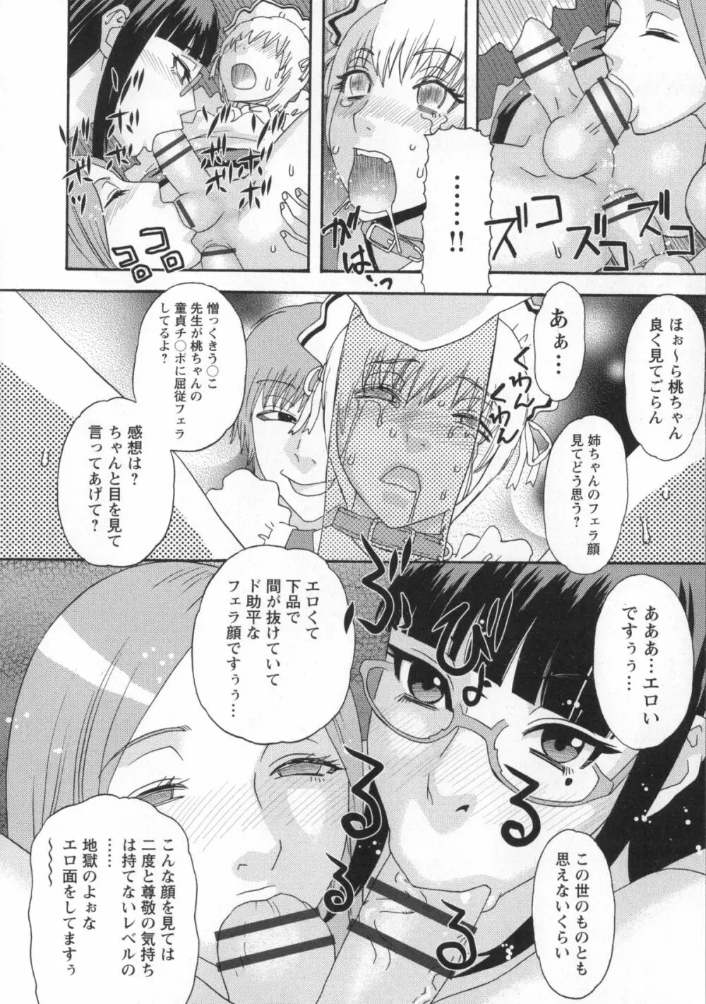 淫姿花伝 Page.155