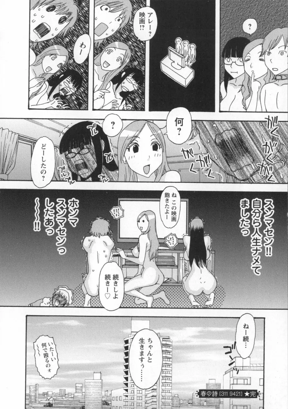 淫姿花伝 Page.163