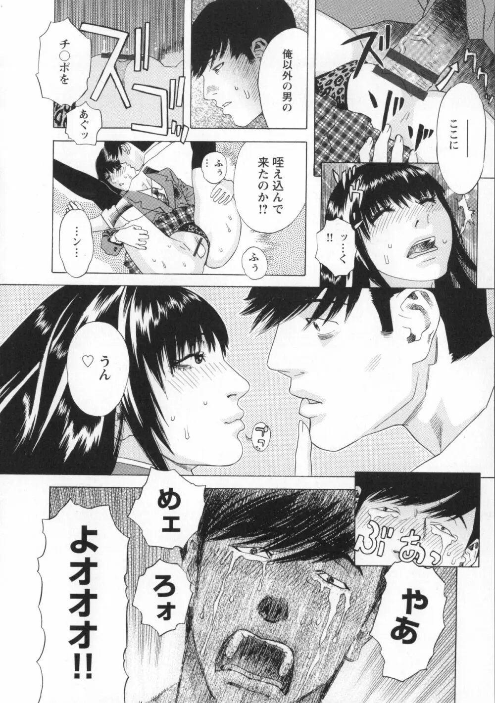 淫姿花伝 Page.197