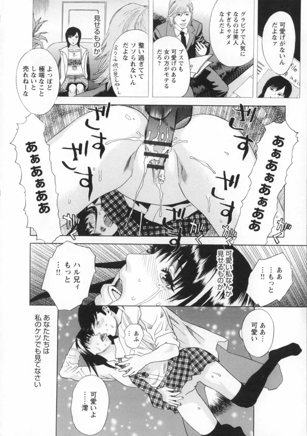 淫姿花伝 Page.205