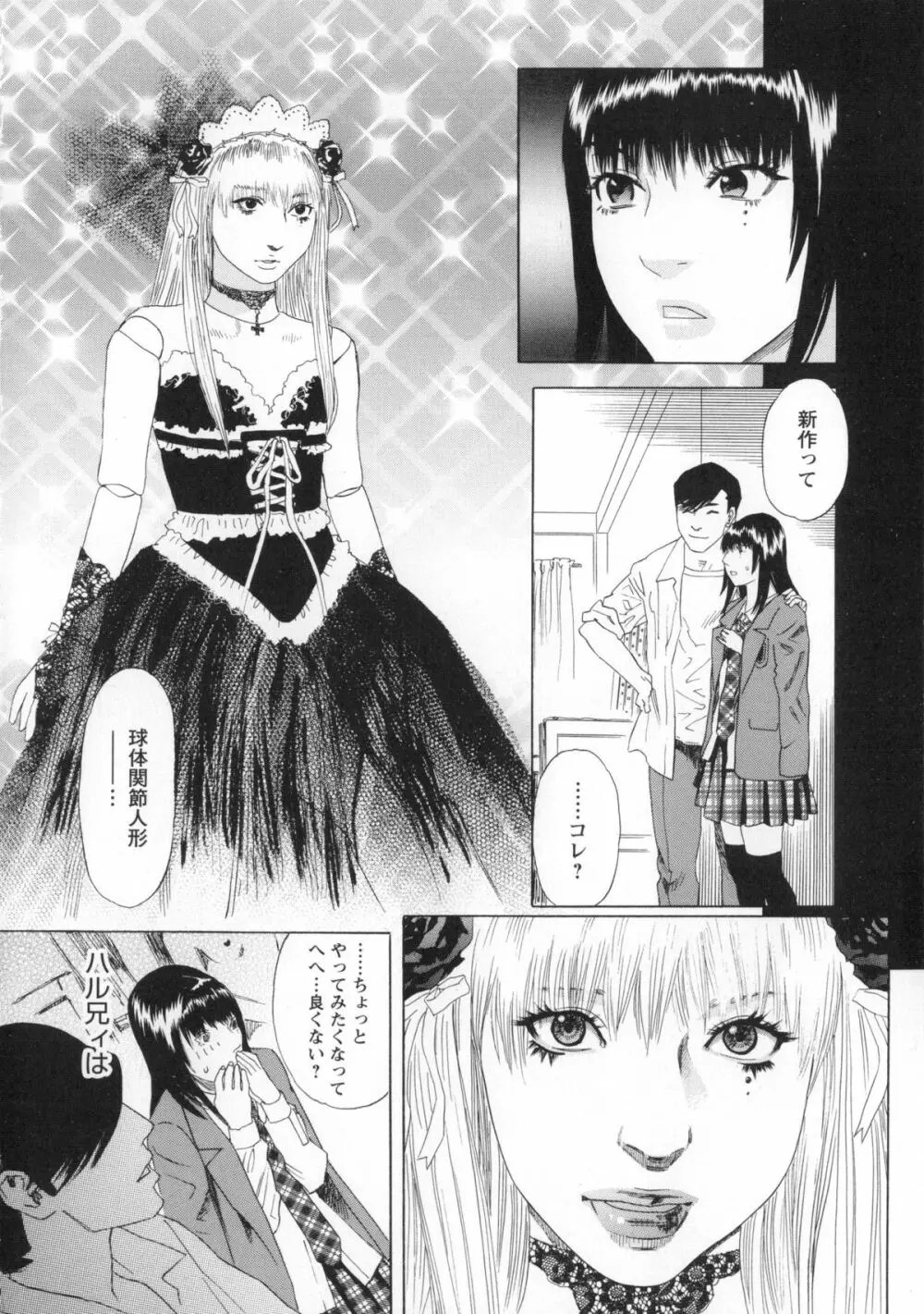 淫姿花伝 Page.209