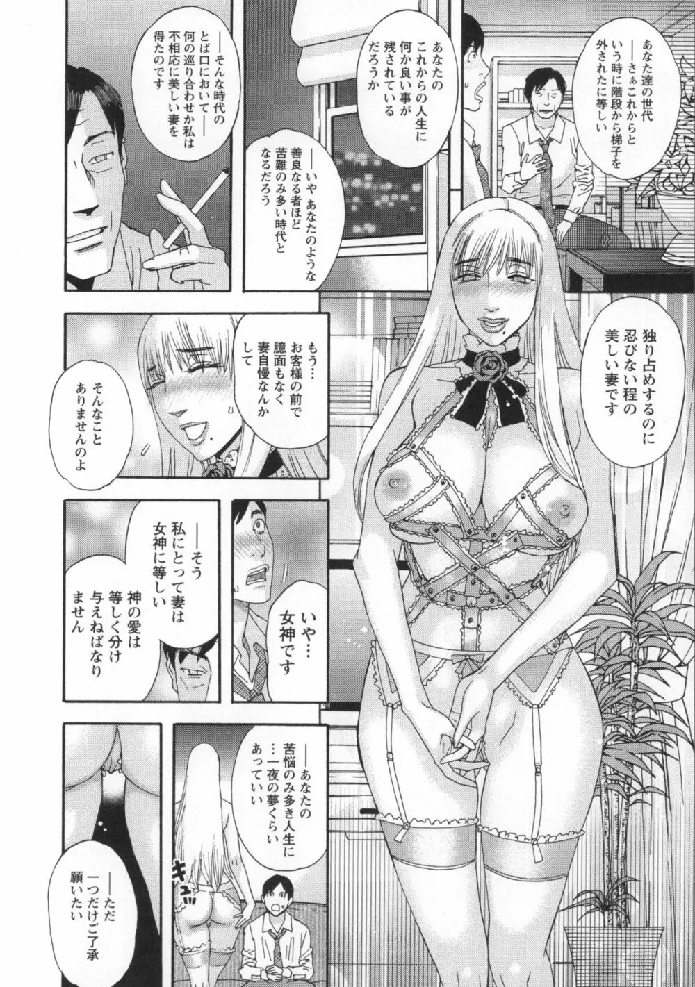 淫姿花伝 Page.23