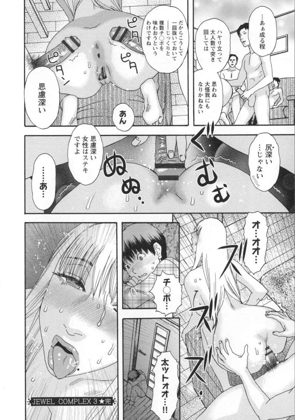 淫姿花伝 Page.61