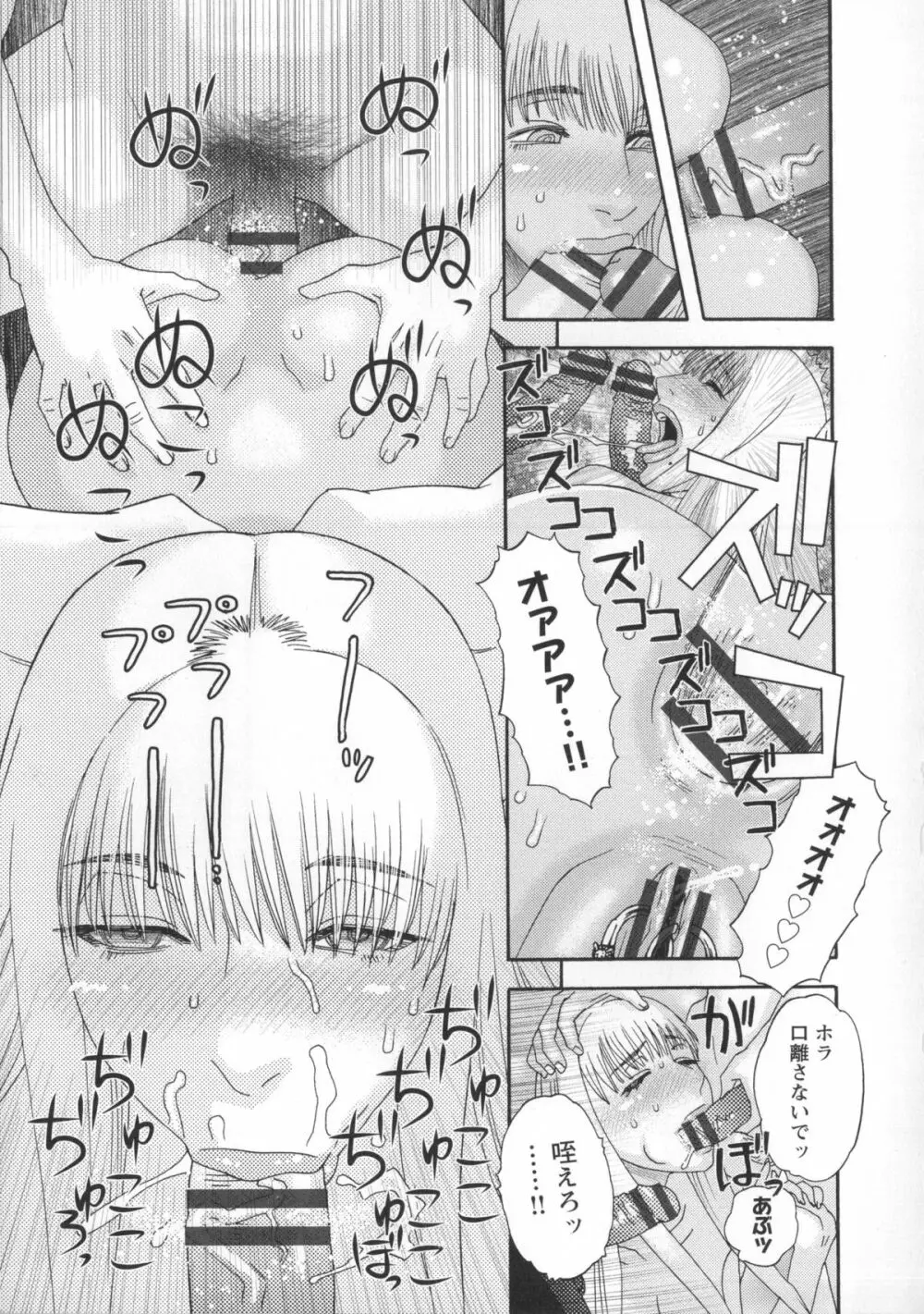 淫姿花伝 Page.68