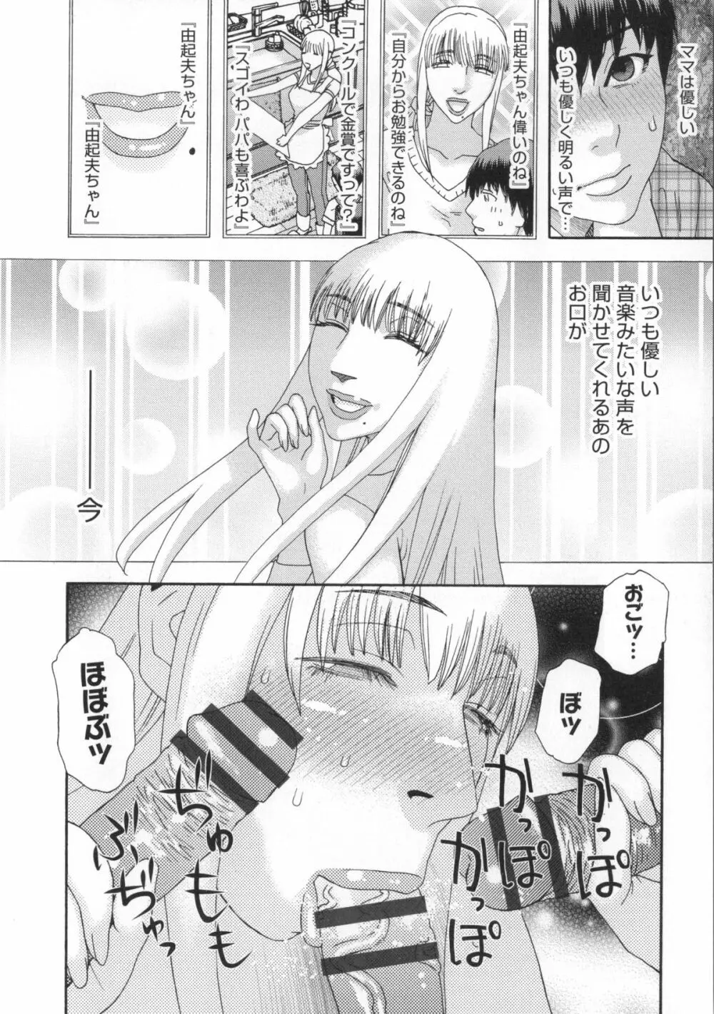 淫姿花伝 Page.69