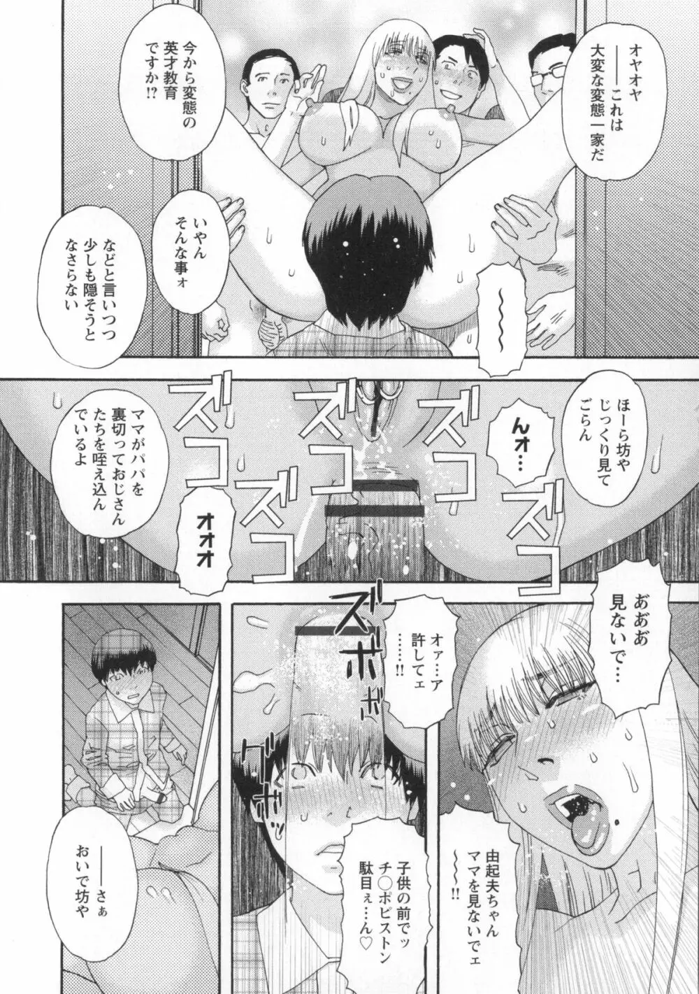 淫姿花伝 Page.75