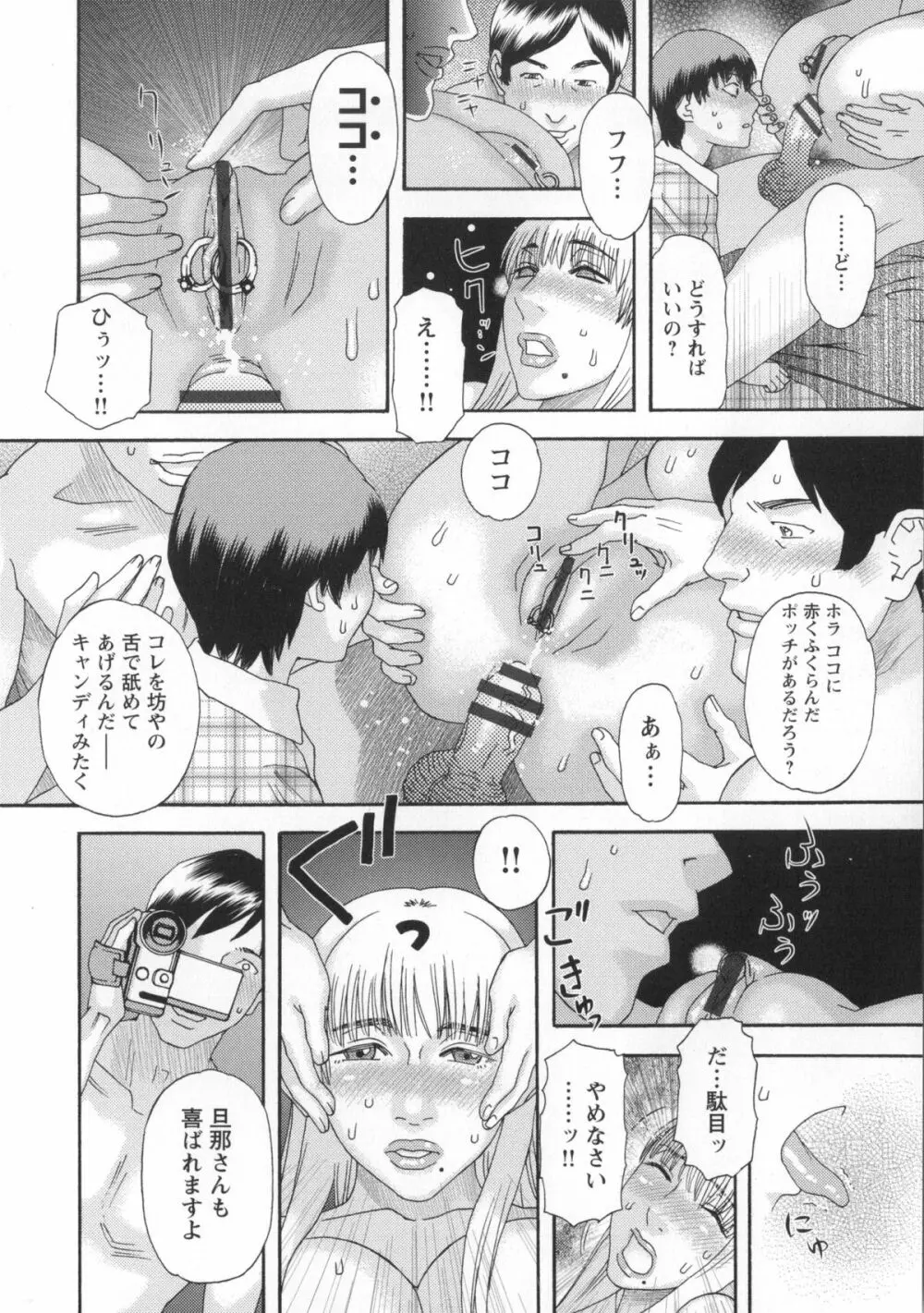 淫姿花伝 Page.77