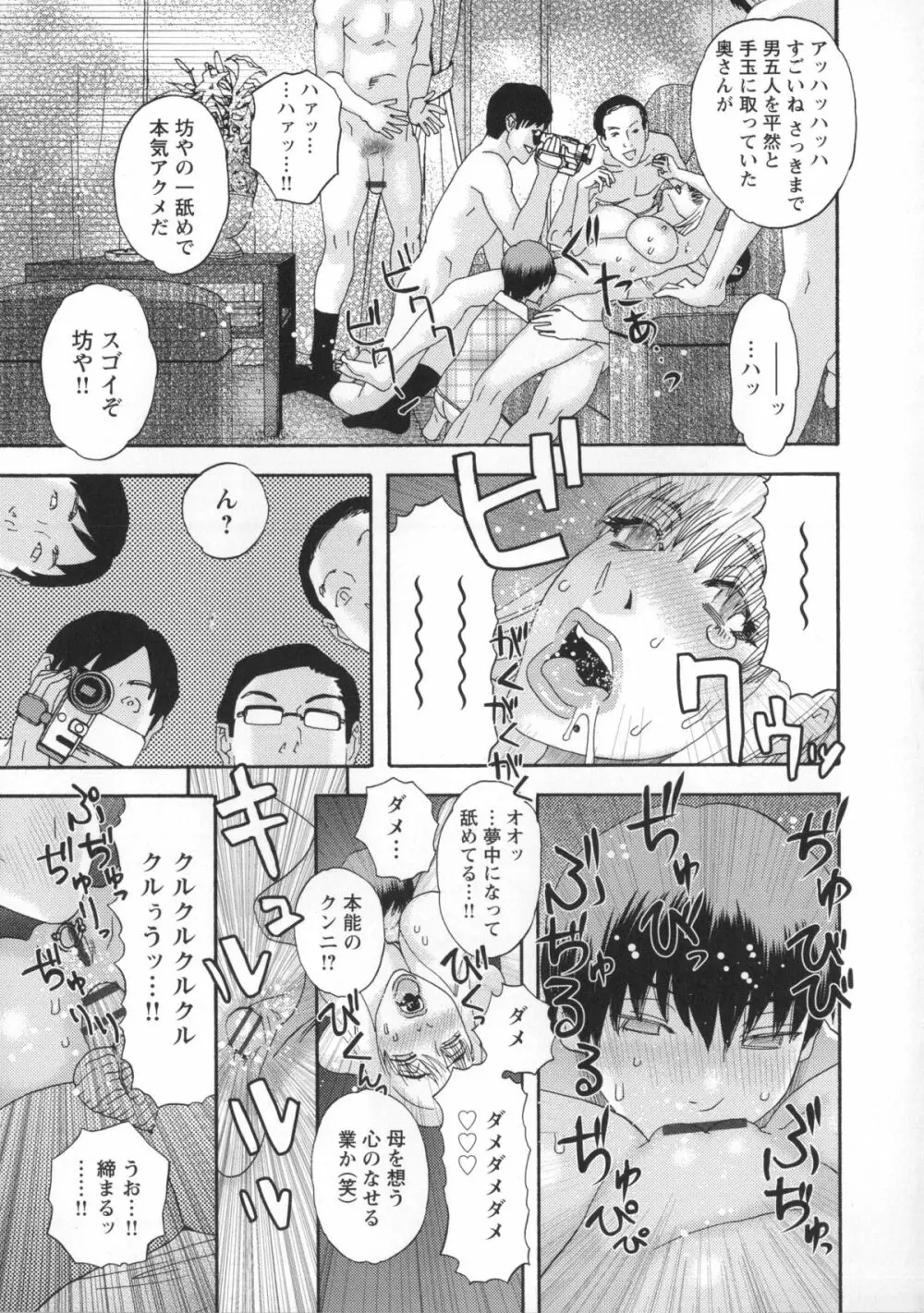 淫姿花伝 Page.80