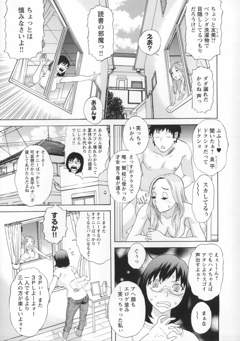 淫姿花伝 Page.88