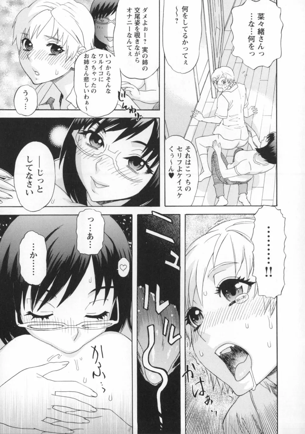 淫姿花伝 Page.92