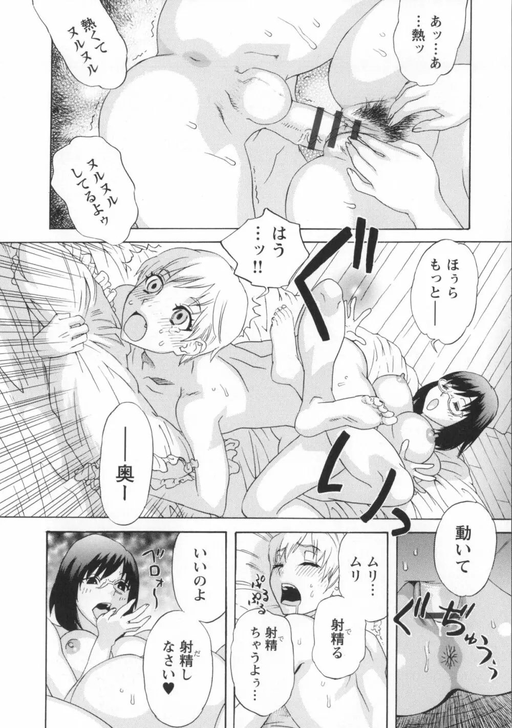 淫姿花伝 Page.99