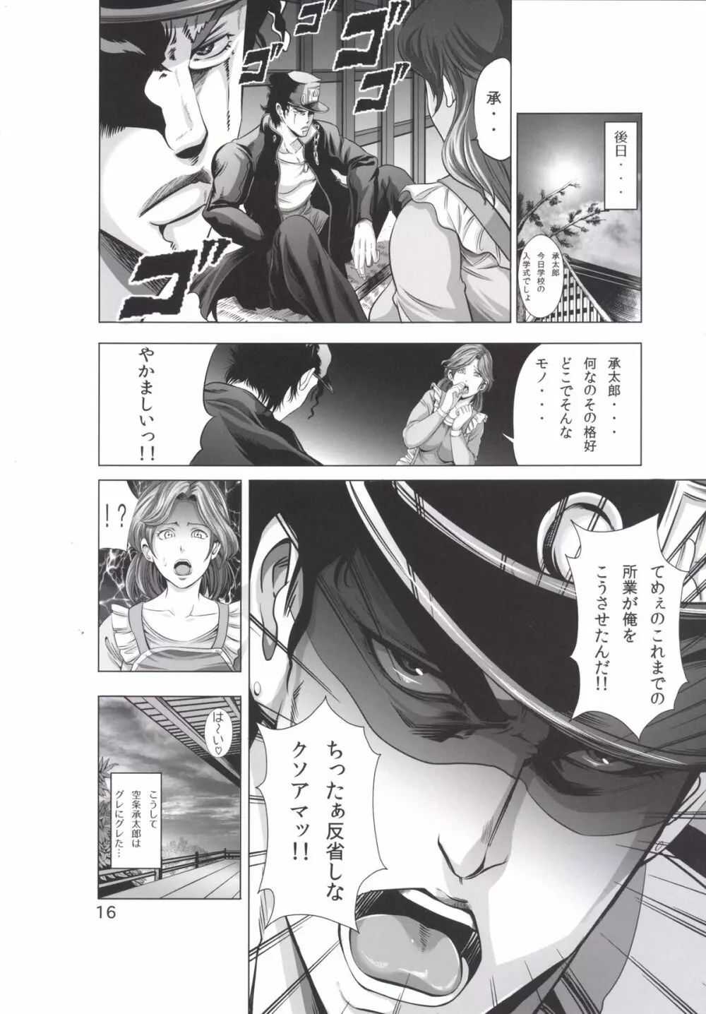 承太郎がホリィに女装肉便器にされた件 Page.17