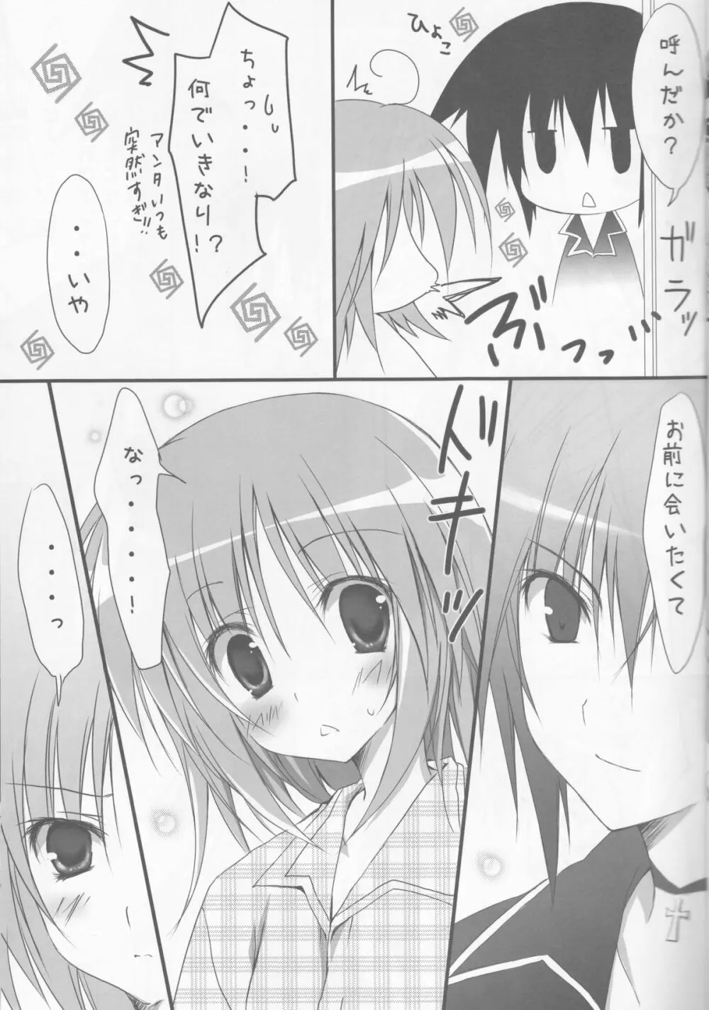 しゅごナイト Page.8