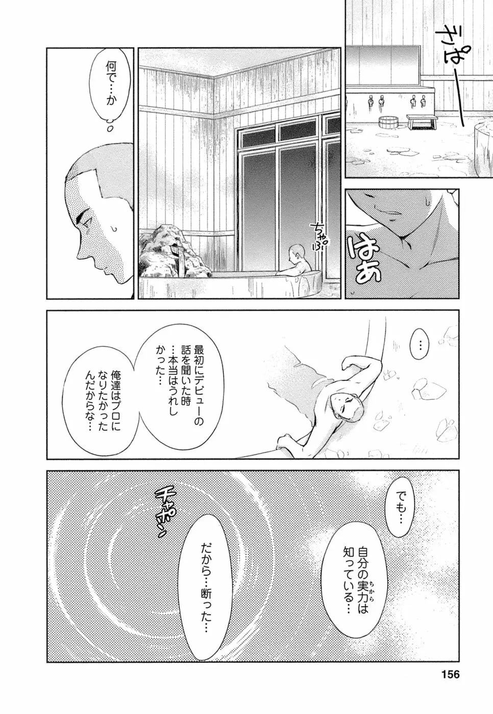 快感温度n℃ Vol.1 Page.157