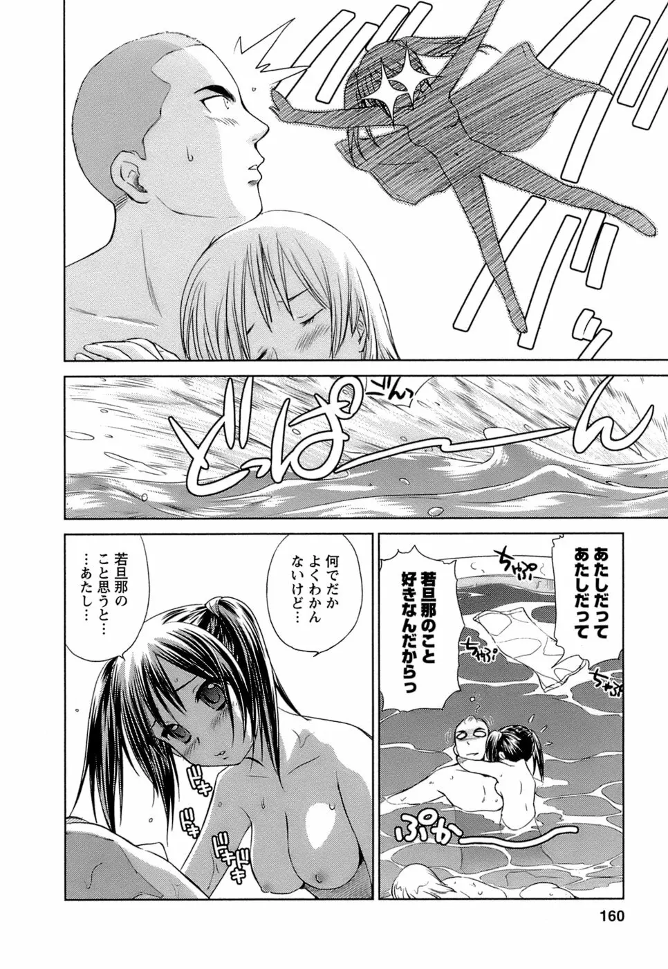 快感温度n℃ Vol.1 Page.161