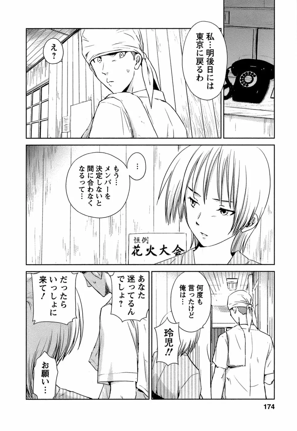 快感温度n℃ Vol.1 Page.175