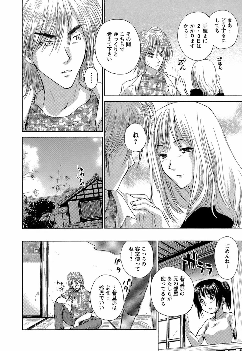 快感温度n℃ Vol.1 Page.37